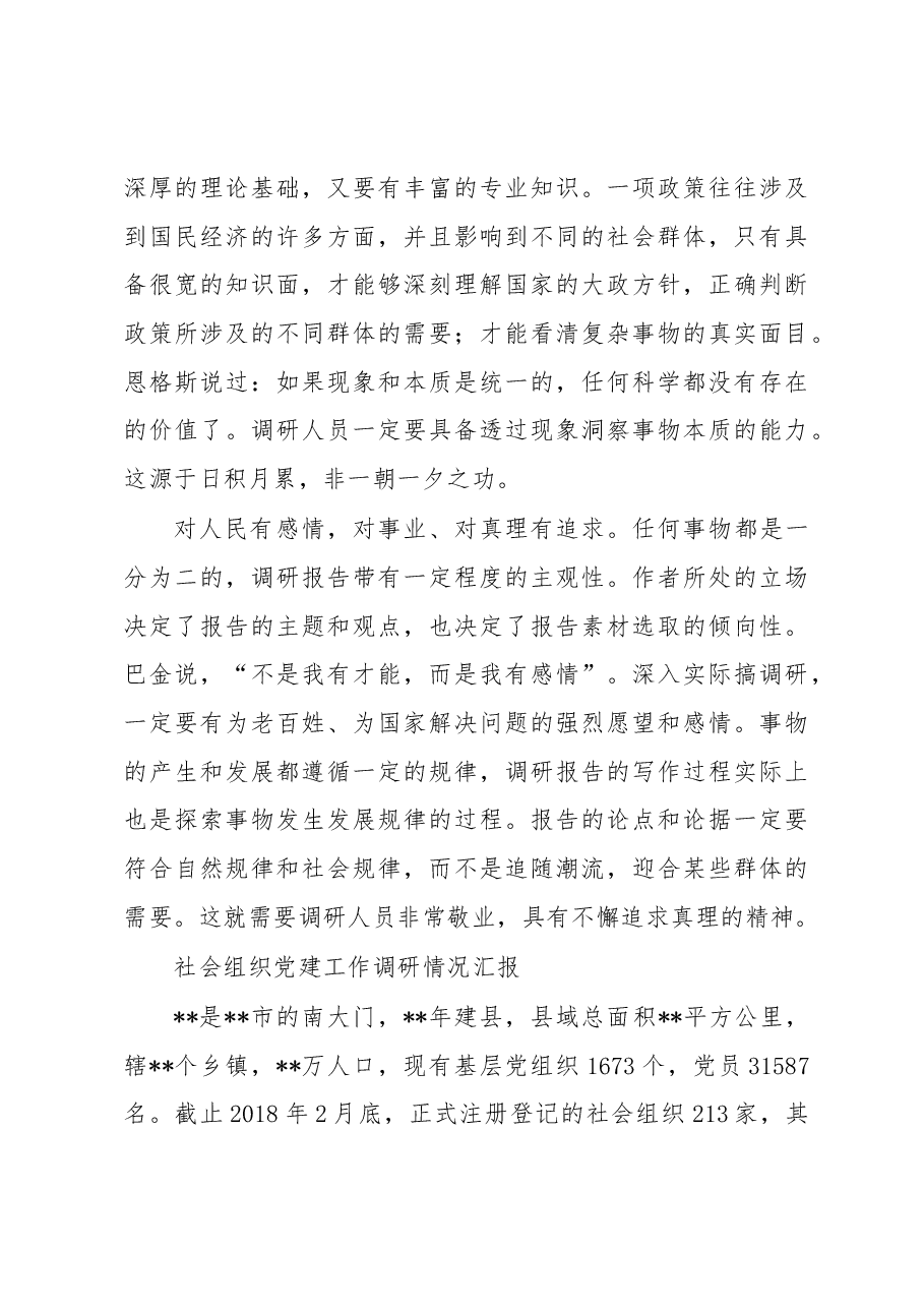 党建调研报告怎么写?这里有方法,也有范文!.docx,第3页预览