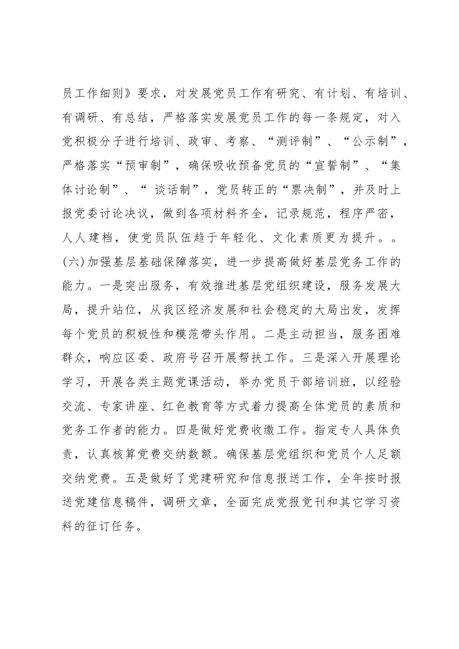 度川汇区农机局机关支部.docx,第4页预览
