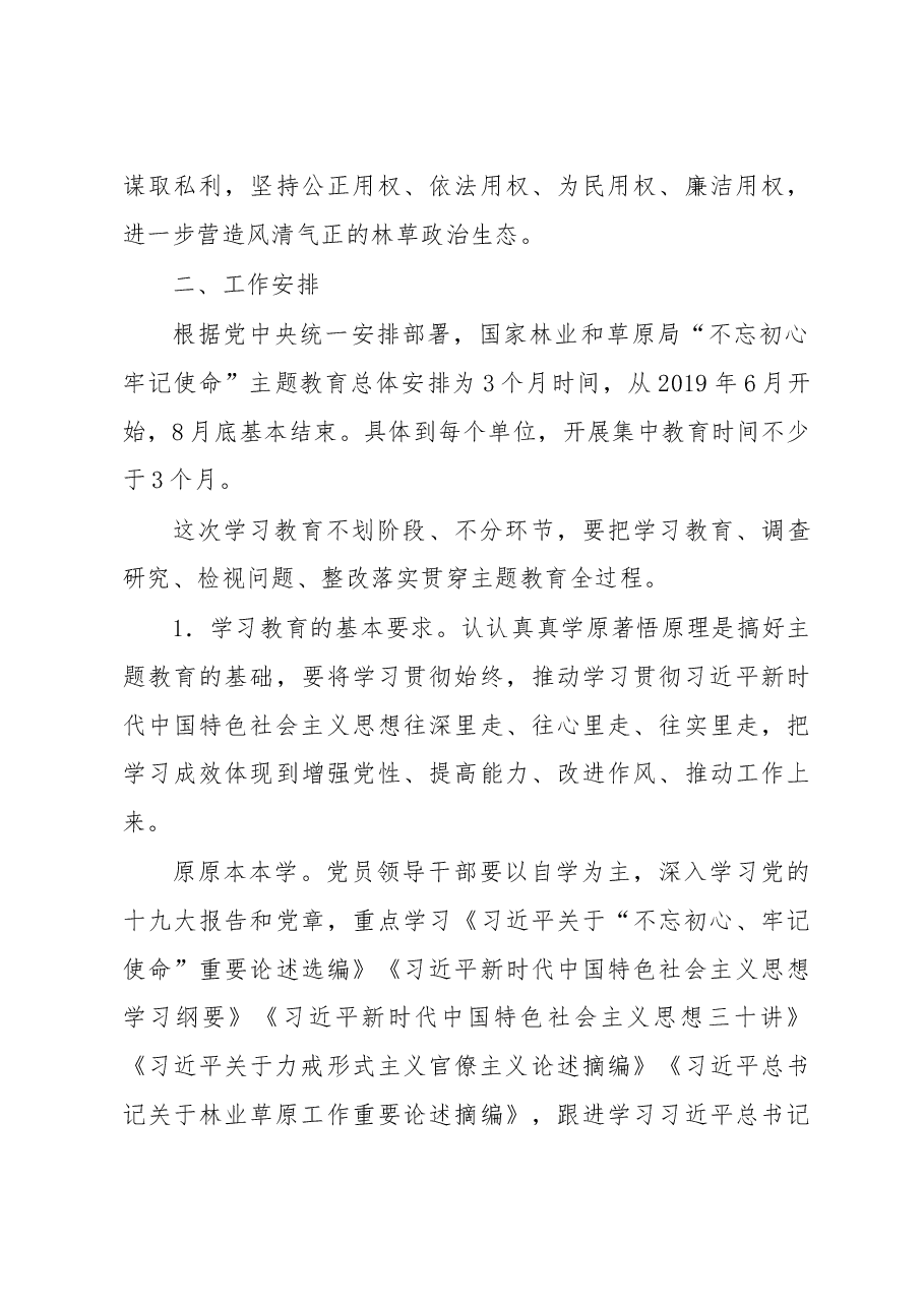 主题教育实施方案 汇总.doc,第4页预览