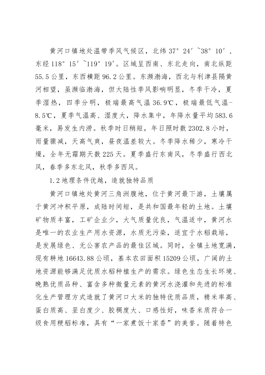 优势特色水稻产业发展调研报告_周英勇.docx,第2页预览