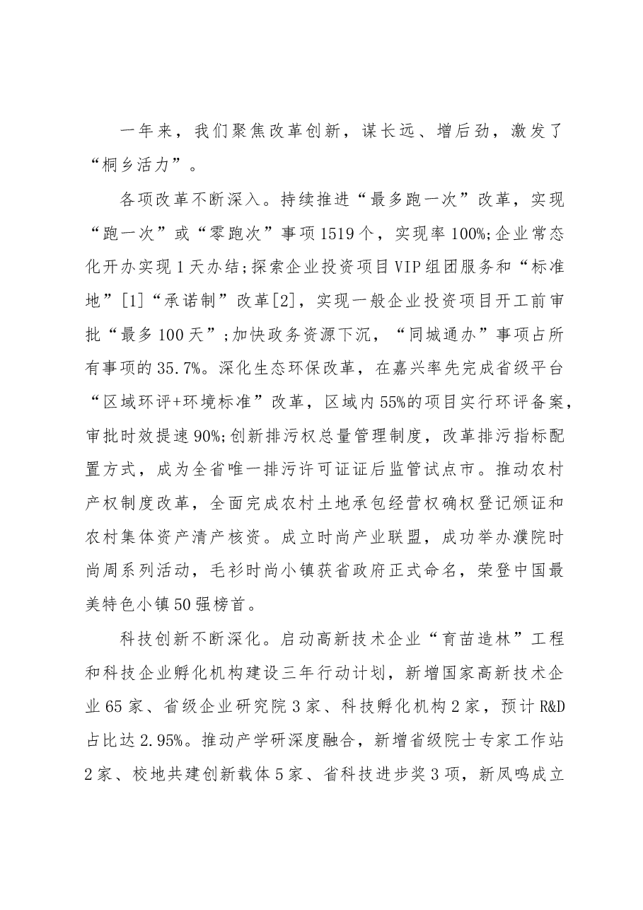 2019年桐乡市人民政府工作报告(全文).docx,第4页预览