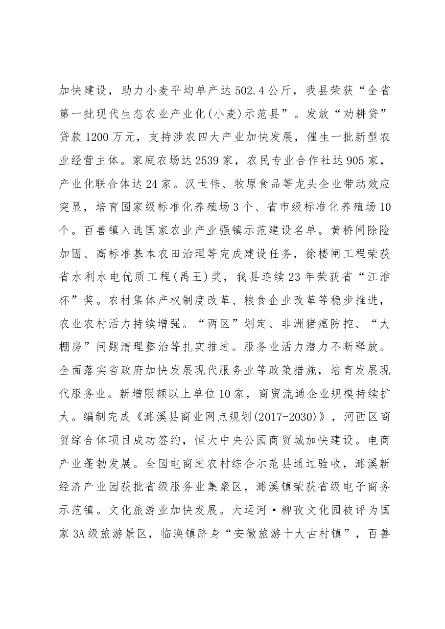 2019年濉溪县人民政府工作报告(全文).docx,第4页预览