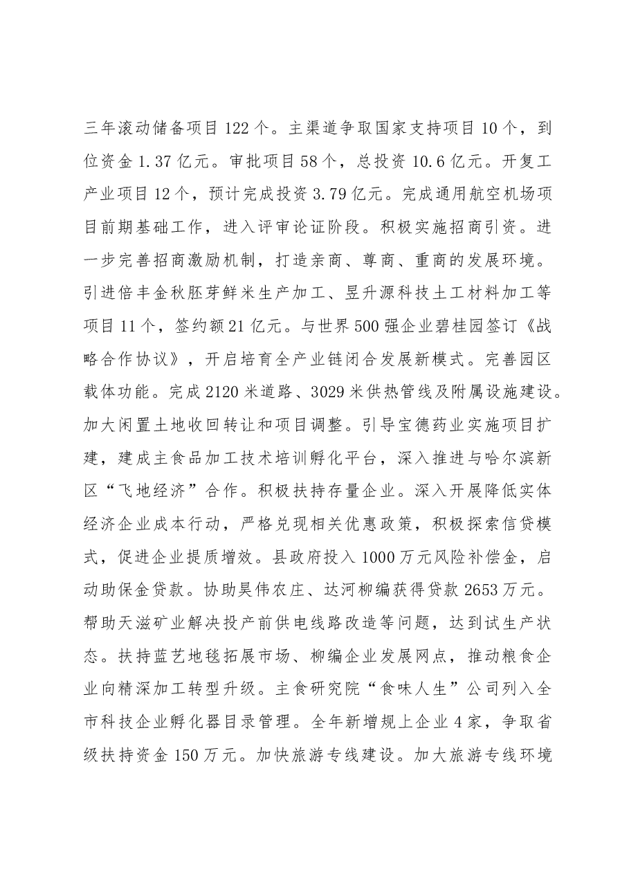 2019年木兰县人民政府工作报告(全文).docx,第3页预览
