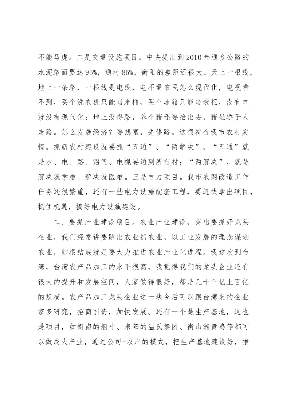 在国、省、市三级人大代表调研新农村建设座谈会上的讲话.doc，第3页预览