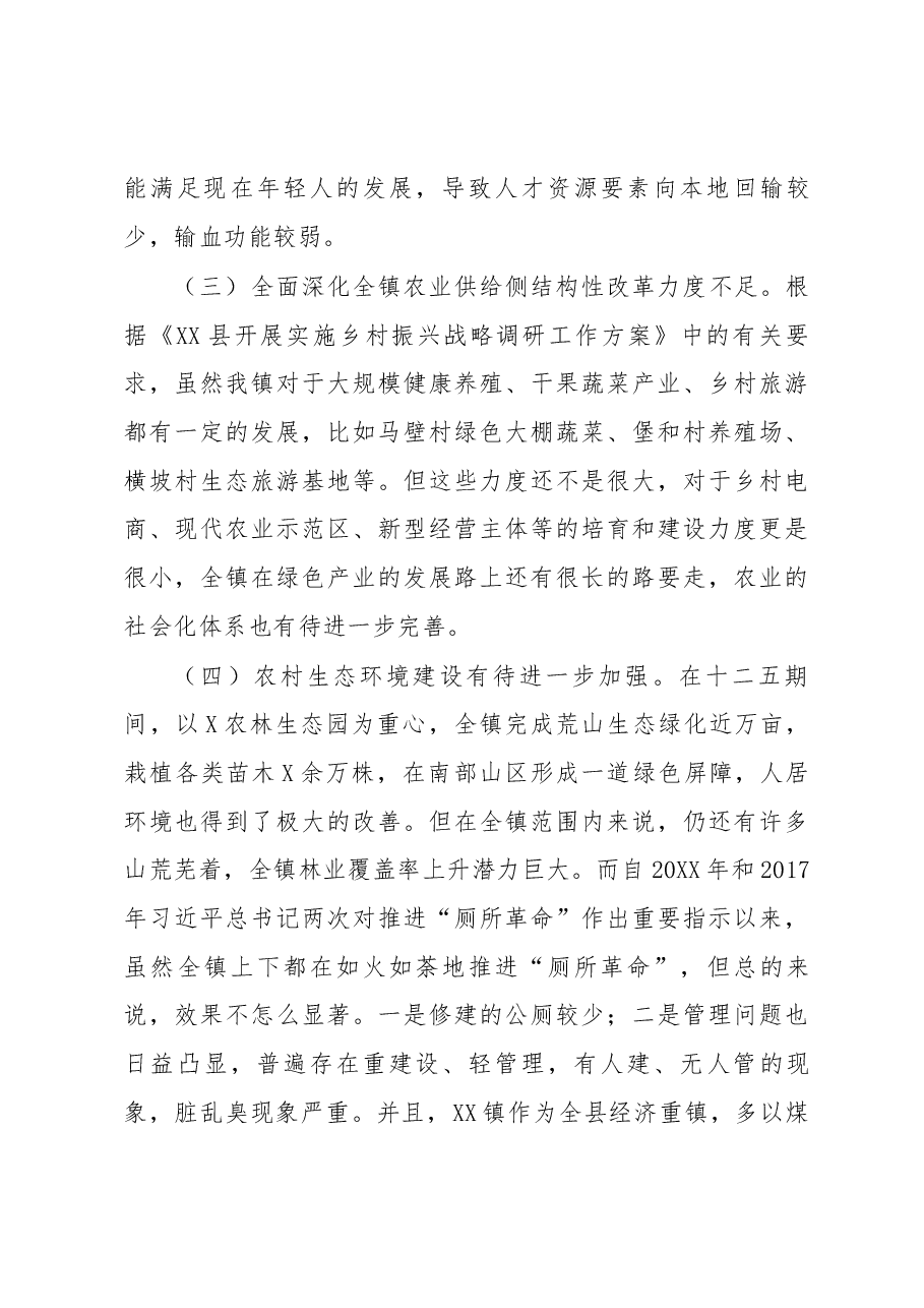 笔友分享实村战研报告不忘初心牢记使命主题教育调查研究成果.docx,第4页预览