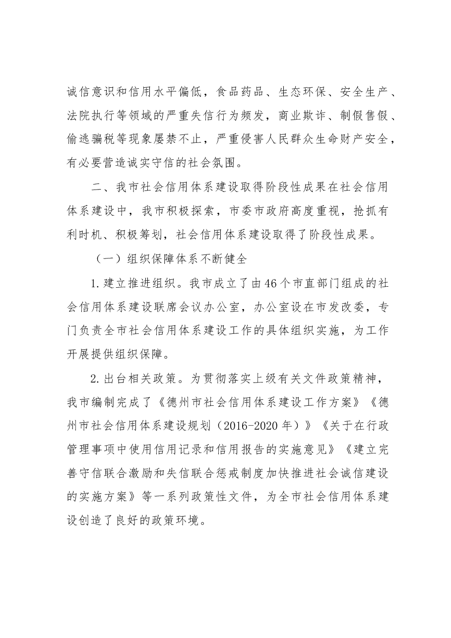 关于德州市社会信用体系建设的调研报告.docx，第4页预览