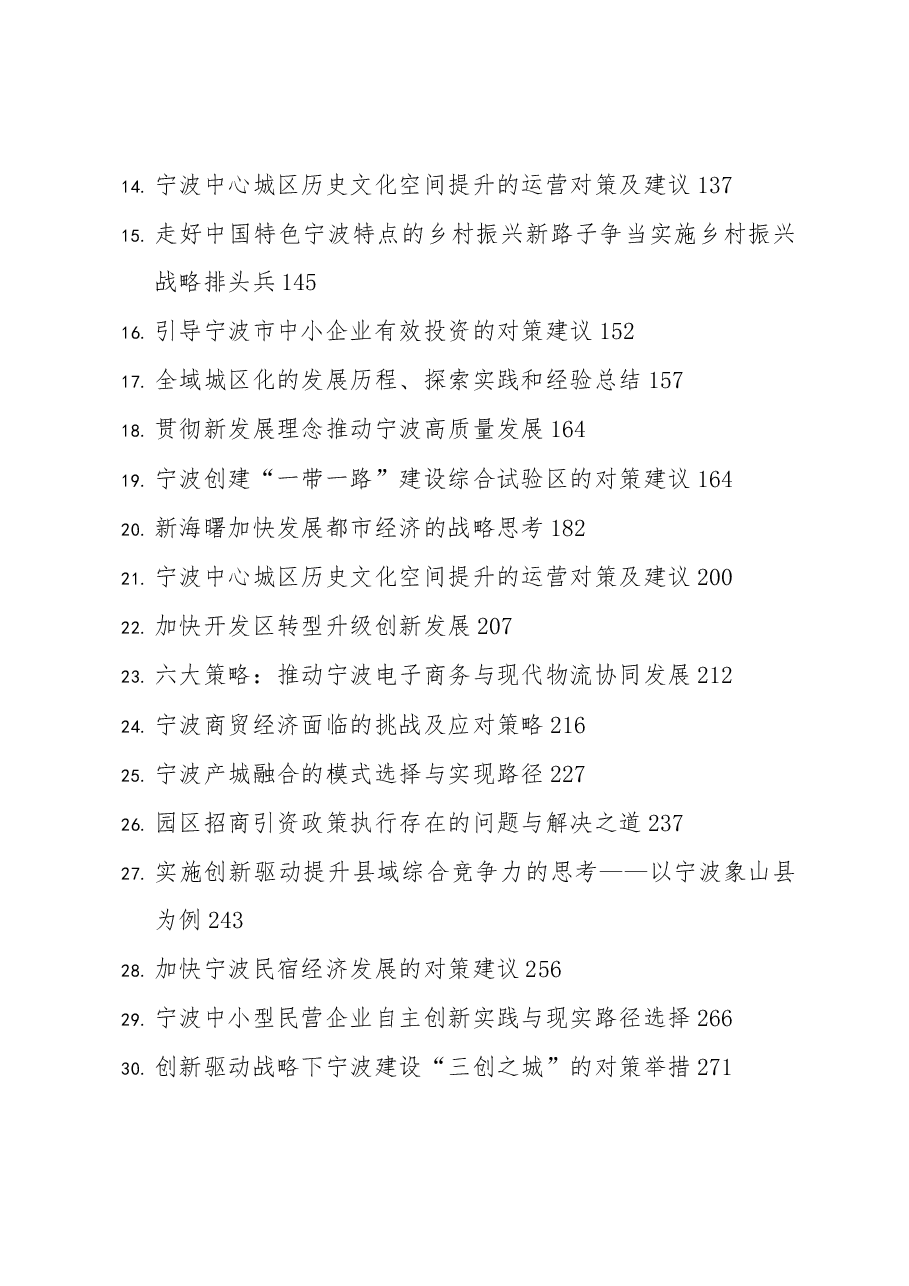 (65篇)市域经济社会发展调研报告.docx,第2页预览