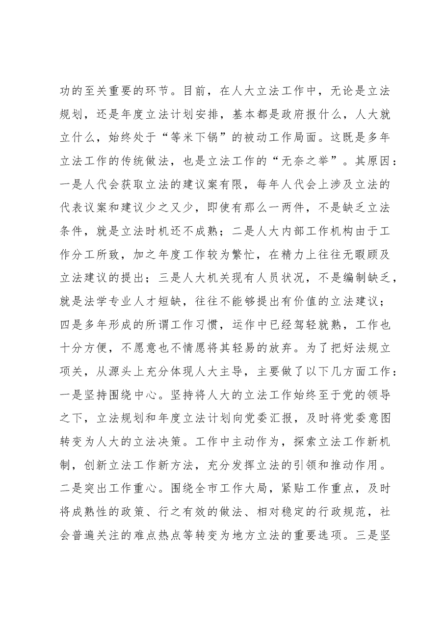 人大主导调研报集20篇.docx,第2页预览