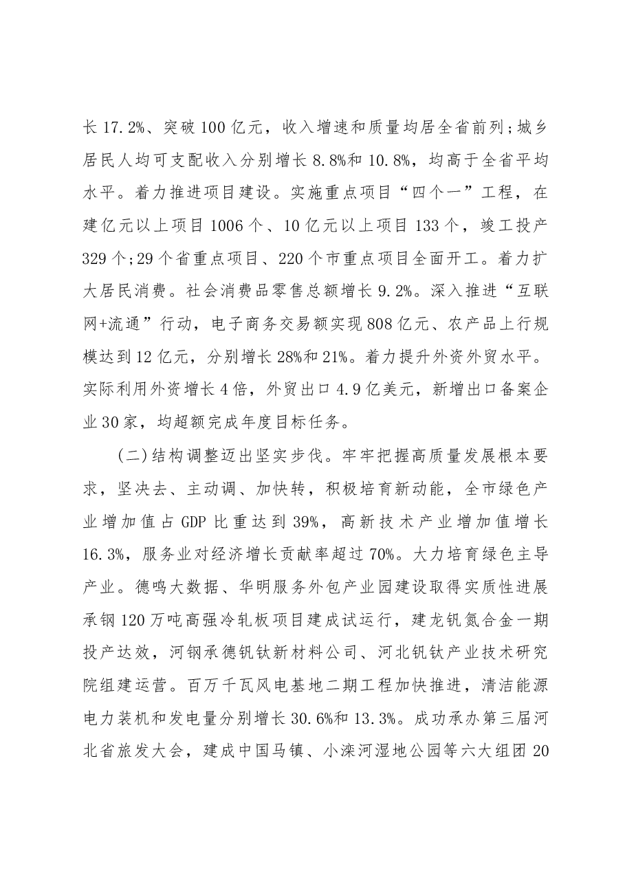 2019年承德市人民政府工作报告(全文).docx,第2页预览