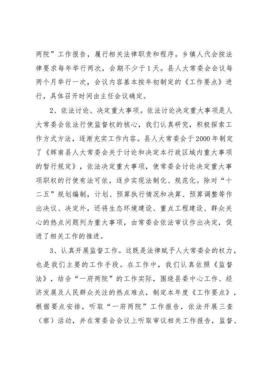 关于县乡人大及县乡换届选举工作的调研报告.docx,第2页预览