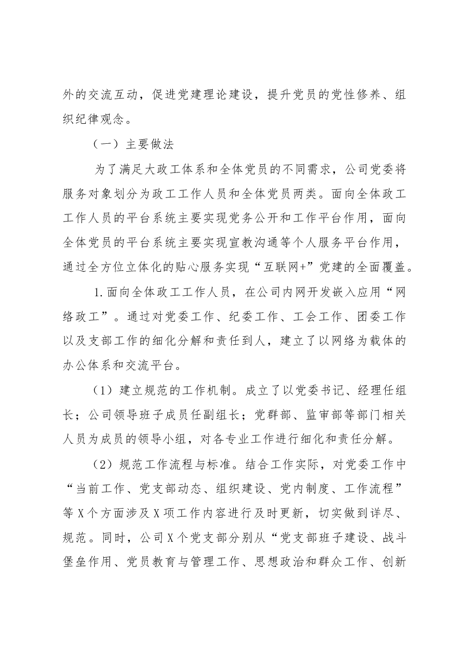 “互联网+党建”调研报告(背景+做法+成效).docx,第4页预览
