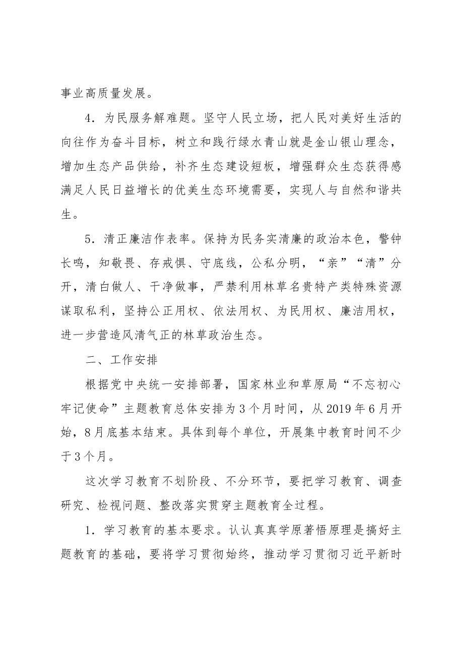 不忘初心、牢记使命主题教育方案、讲话、调研报告、党课资料汇编2019061506 - 副本.docx,第4页预览