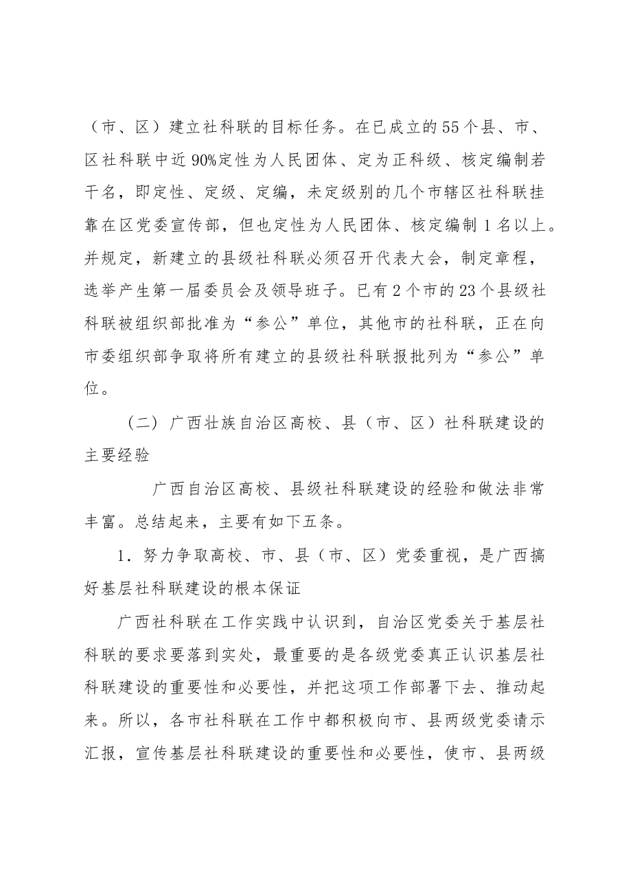 赴广西社科联学习考察的调研报告.docx,第2页预览