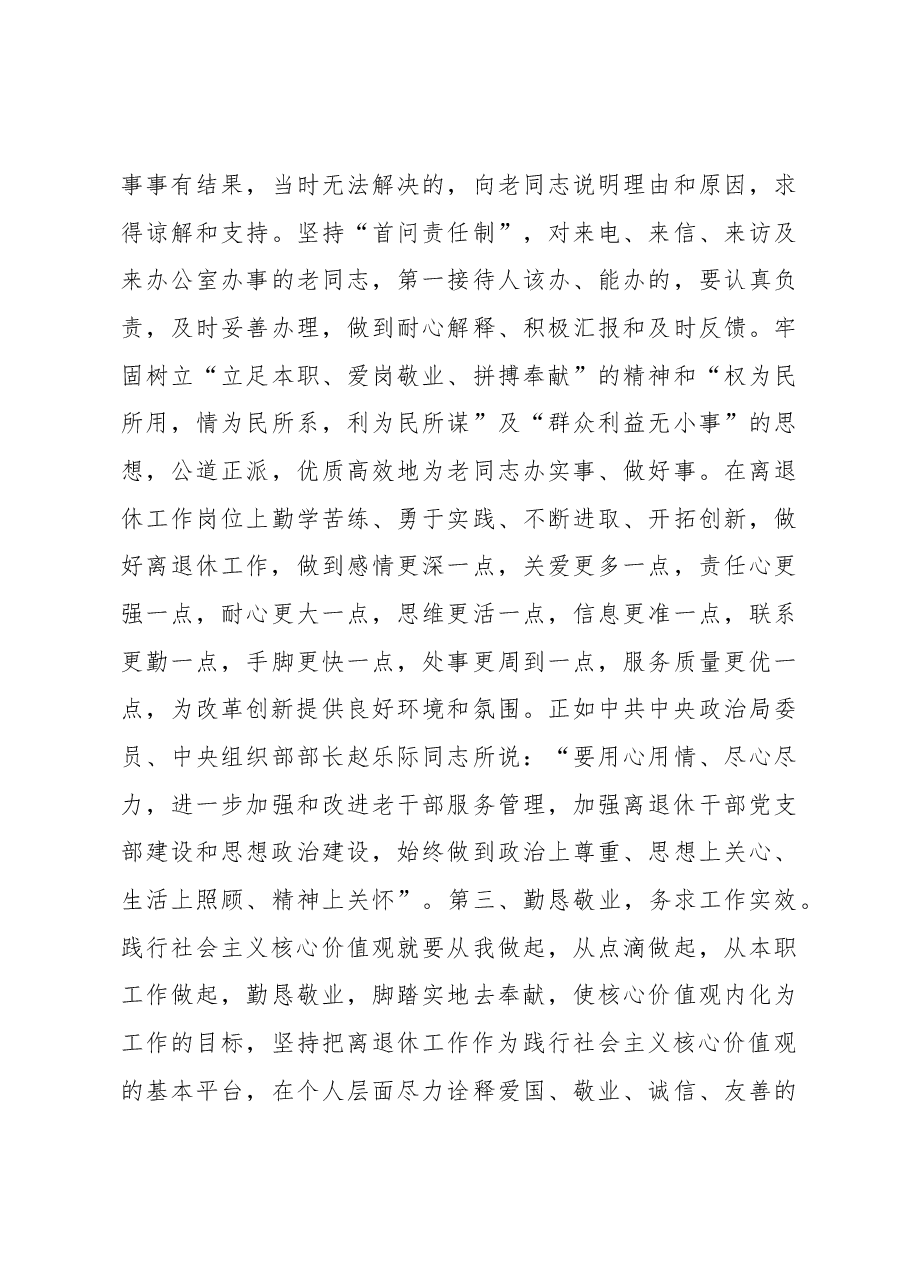 立足离退休工作实际 践行社会主义核心价值观.docx,第4页预览