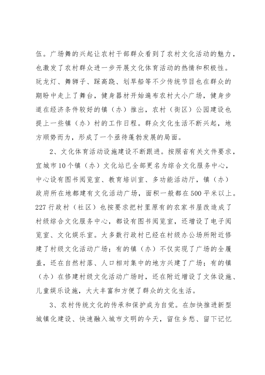 关于加强农村文化工作,推进乡村文化振兴的调研报告.docx,第2页预览