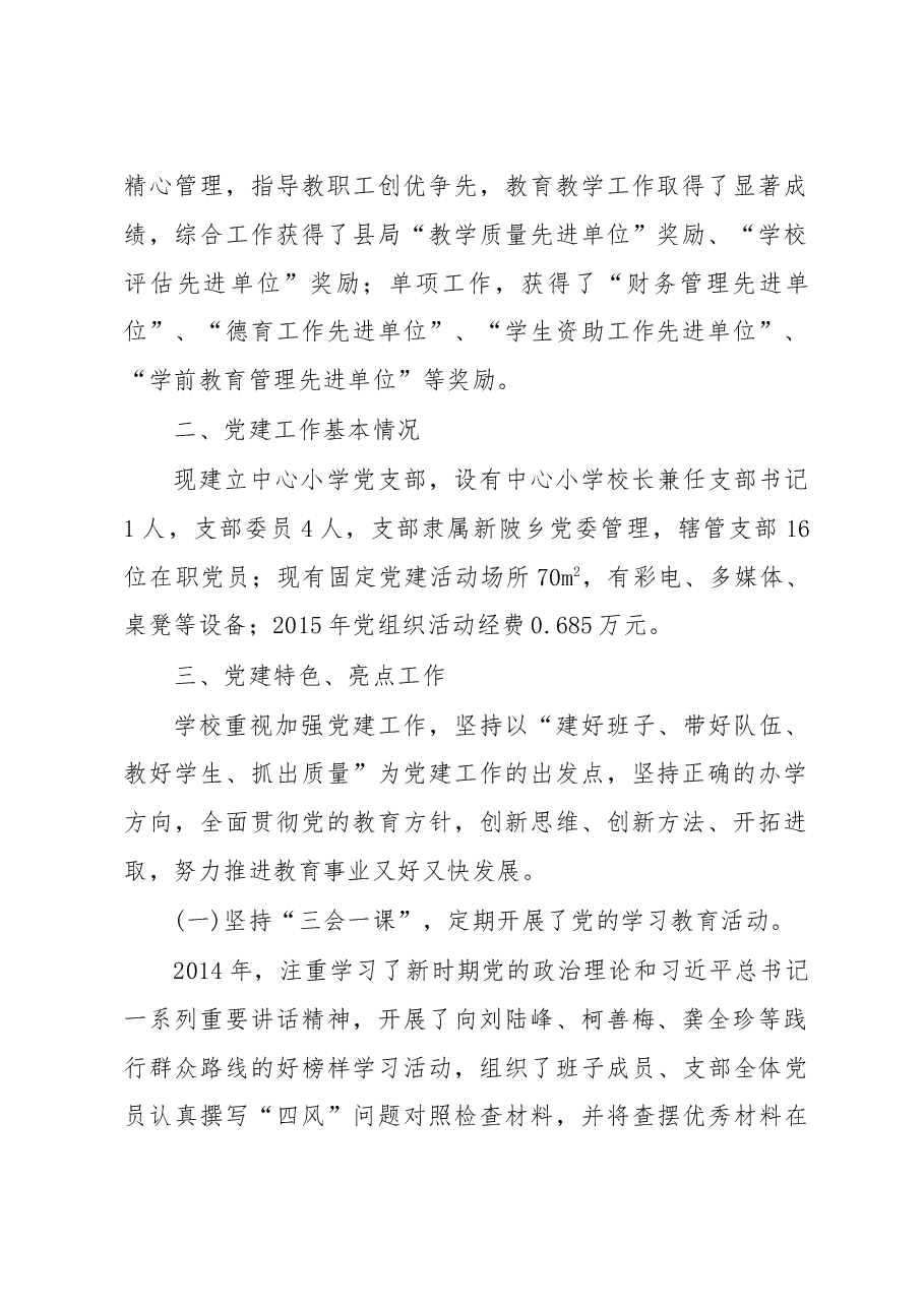 XXXXXXX党建工作调查摸底调研报告.doc,第2页预览