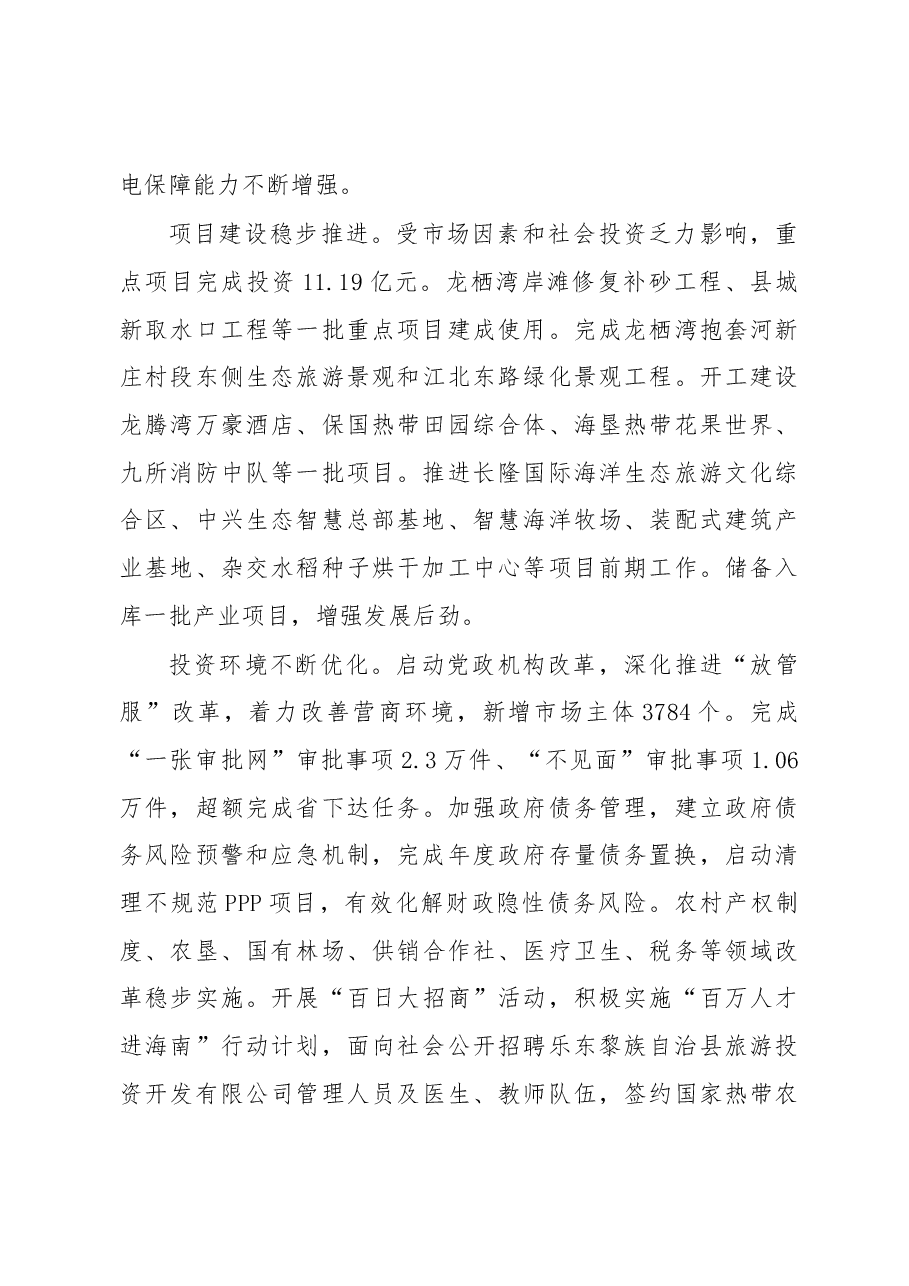 2019年乐东黎族自治县人民政府工作报告(全文).docx,第4页预览