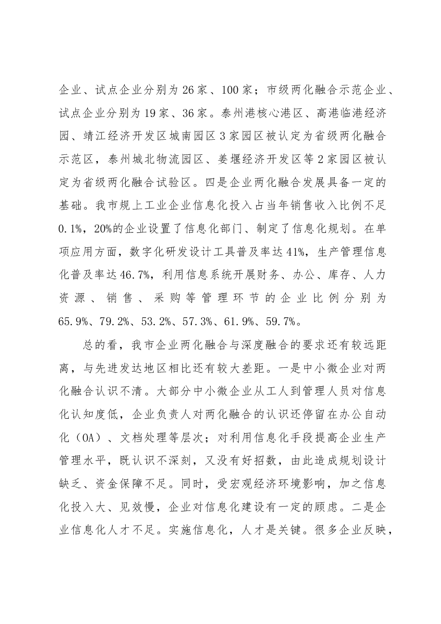 实施两化深度融合战略 推进工业经济转型升级.docx,第3页预览