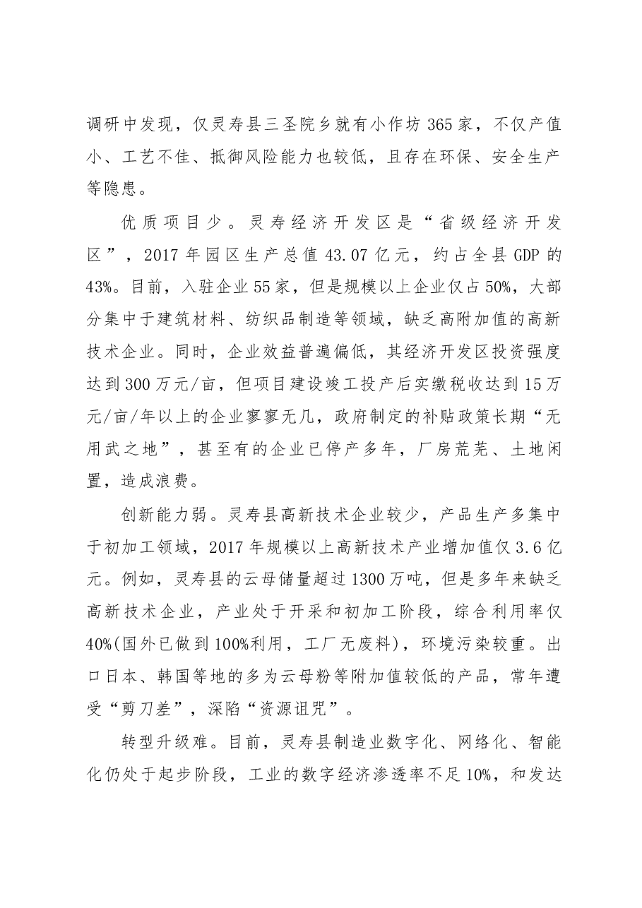 激发落后地区民营经济发展活力_王吕.docx,第2页预览