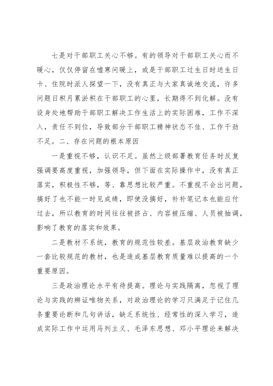 基层思想政治工作调研报告.docx,第3页预览