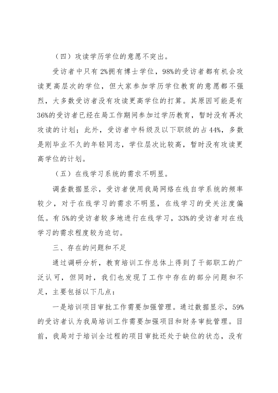 国家机关事务管理局教育培训工作调研报告.docx,第3页预览