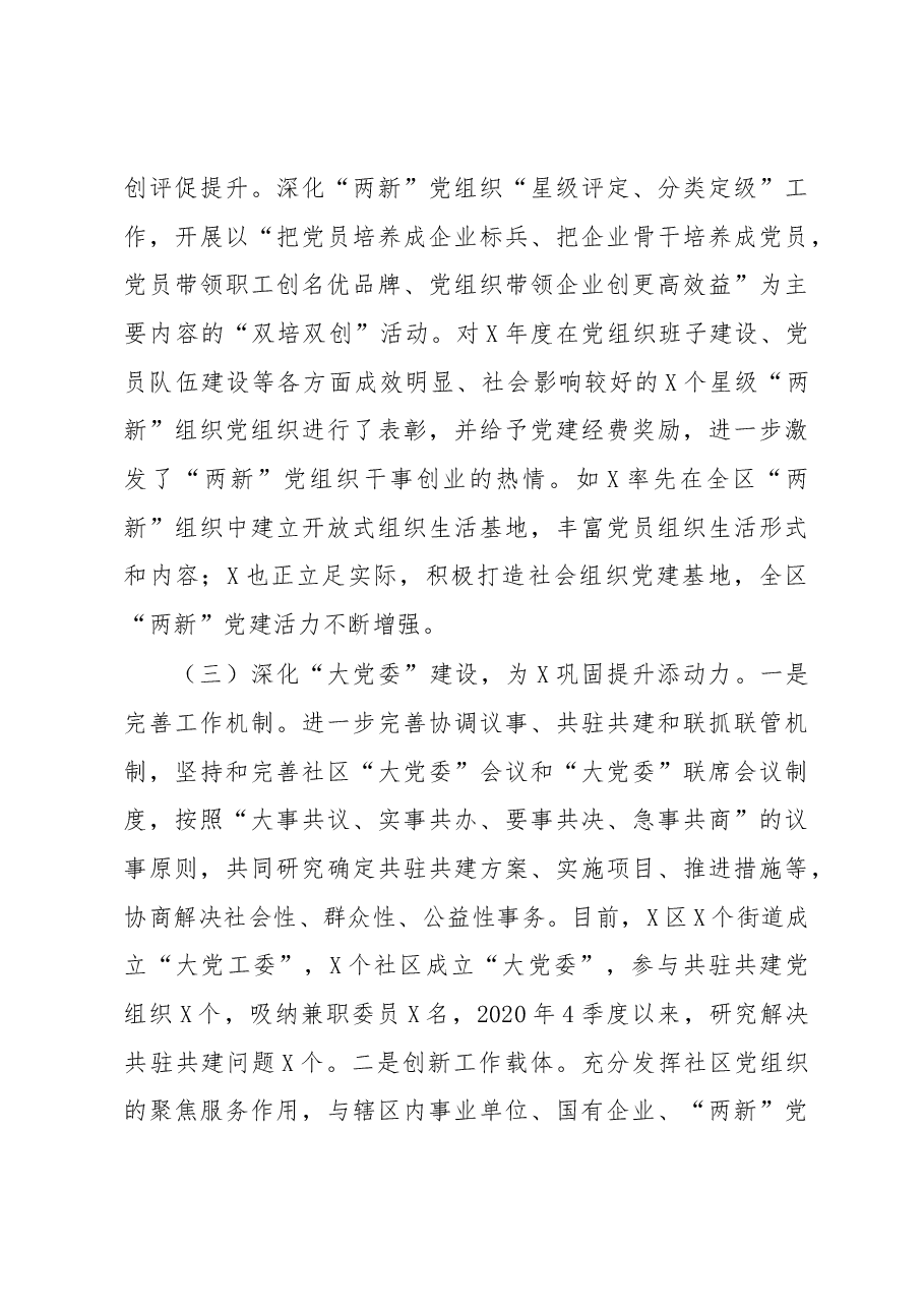 X区委组织部党建工作专题调研报告.docx,第3页预览