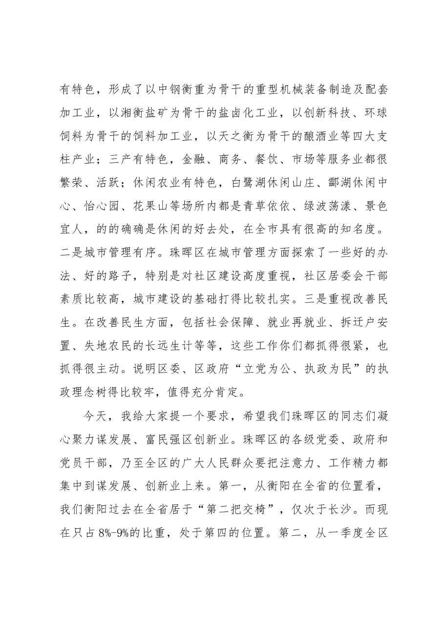 在珠晖区考察调研座谈会上的讲话.doc,第2页预览