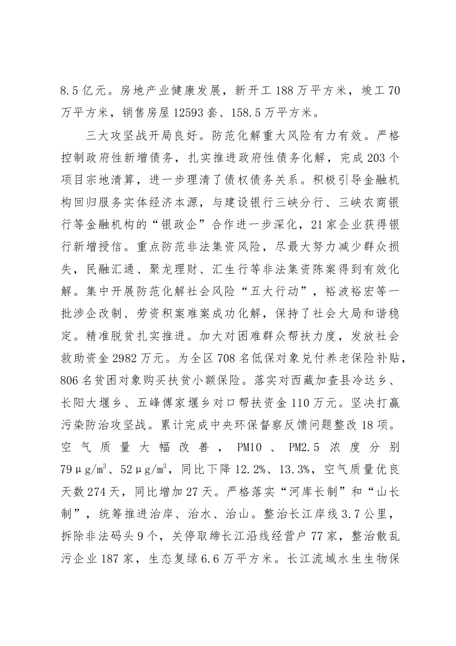 2019年伍家岗区政府工作报告.docx,第3页预览