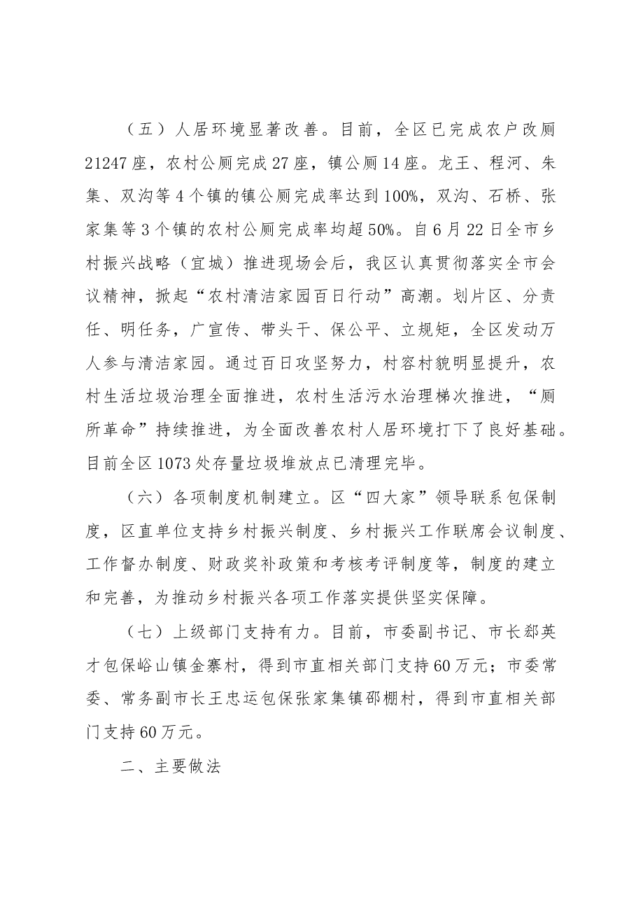 关于对乡村振兴工作情况的调查报告.docx,第3页预览