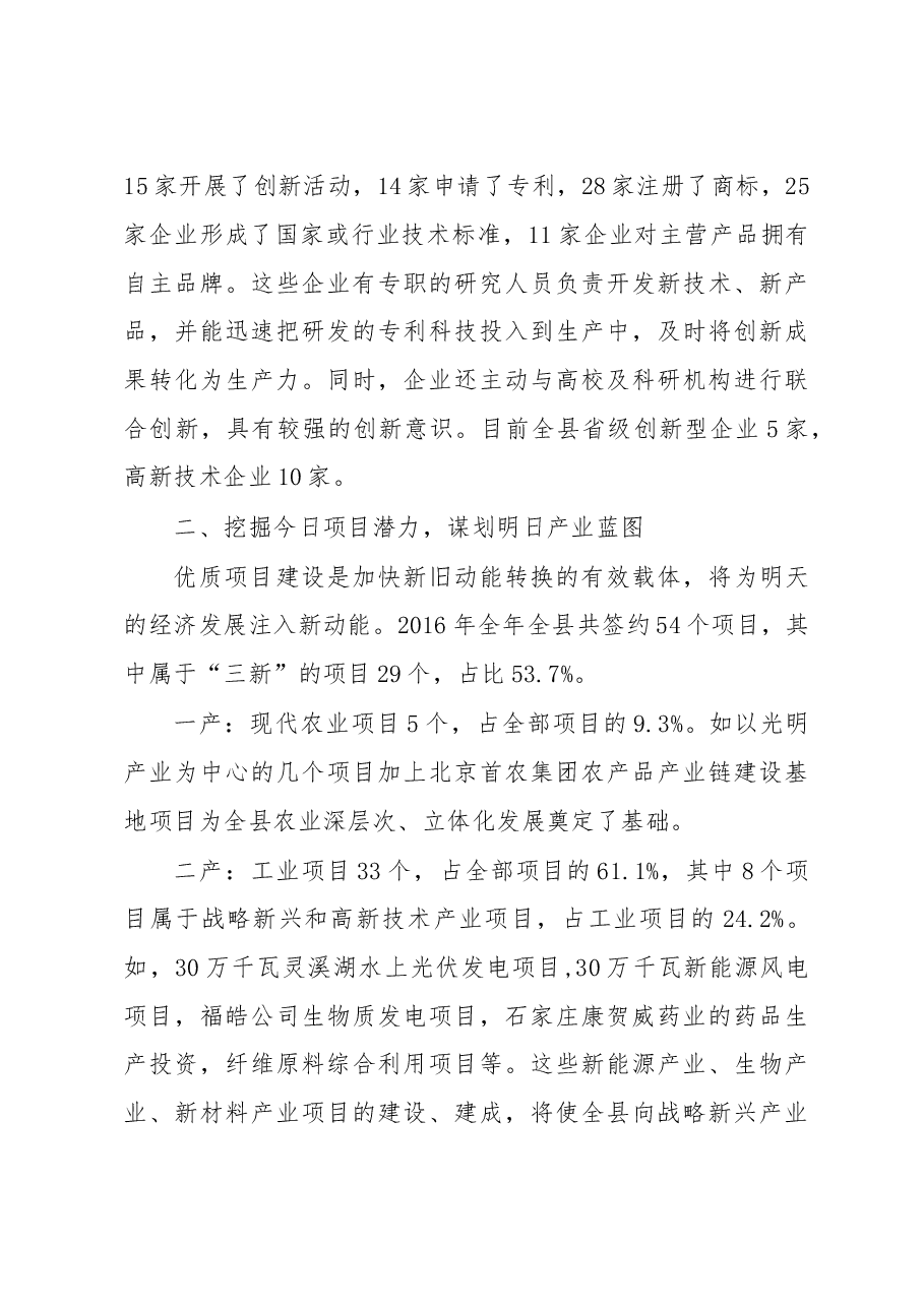 动能转换初显生机 转型发展任重道远 ——临西县新旧动能转换调研报告.doc,第4页预览