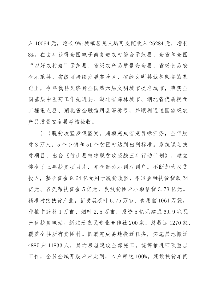 2019年竹山县人民政府工作报告(全文).docx,第2页预览
