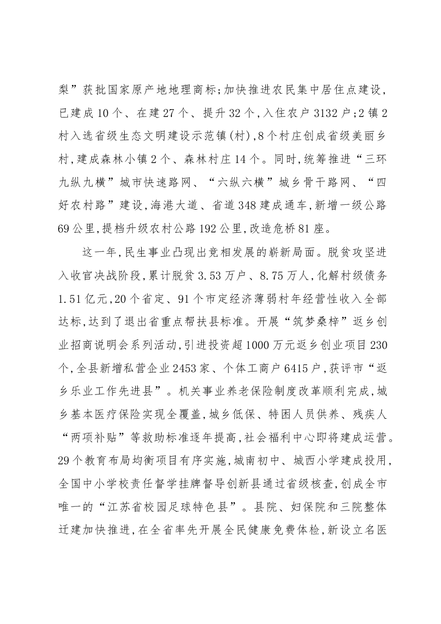 2019年滨海县人民政府工作报告(全文).docx,第4页预览