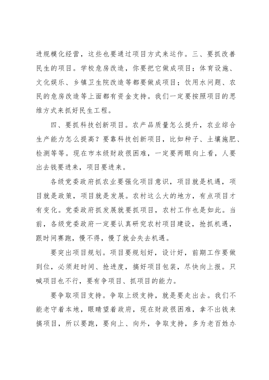 在国、省、市三级人大代表调研新农村建设座谈会上的讲话.doc，第4页预览