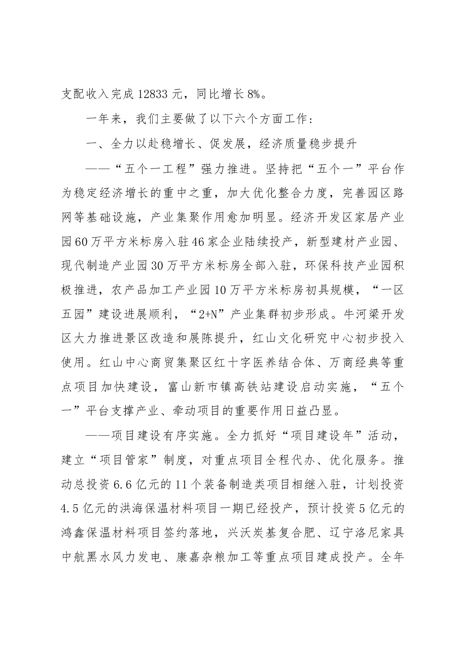 2019年建平县政府工作报告(全文).docx,第2页预览