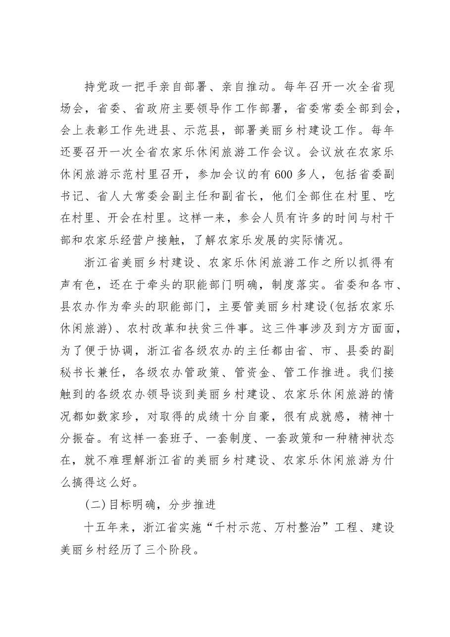 绿水青山换来金山银山_浙江省美丽乡村建设_农家乐旅游调研报告.docx,第3页预览