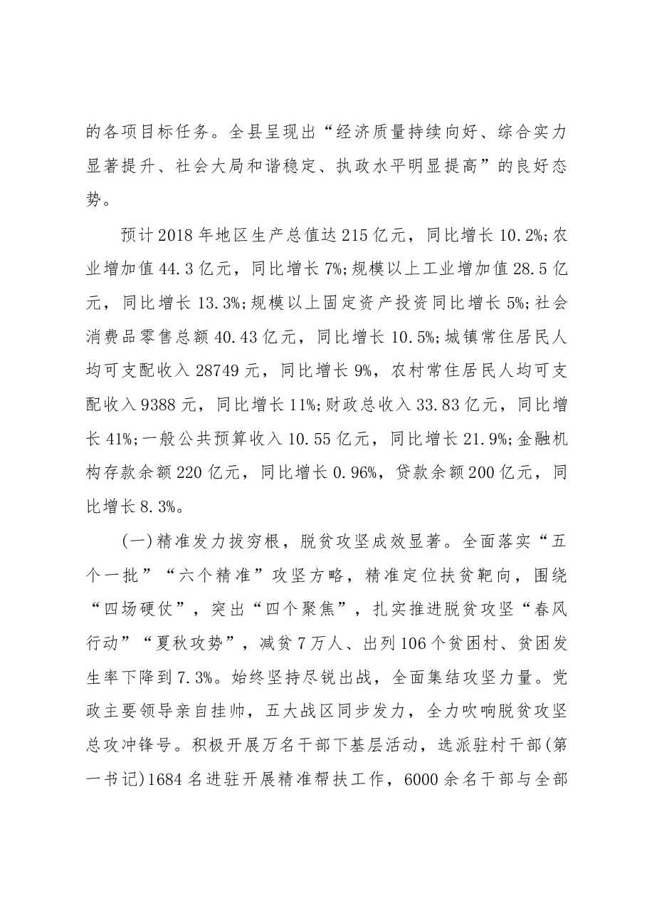 2019年织金县人民政府工作报告(全文).docx,第2页预览