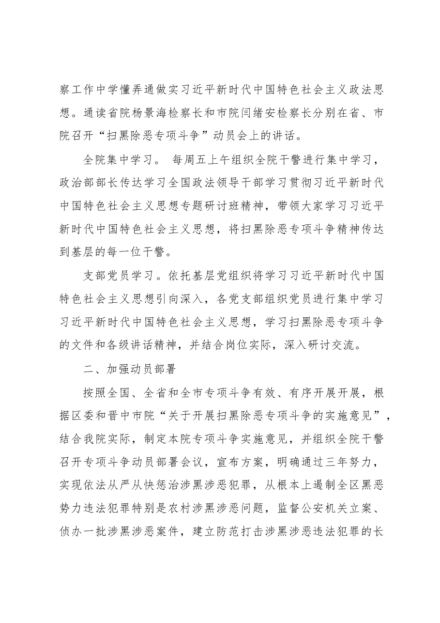 在扫黑除恶专项斗争中加强宣传教育的调研报告.docx,第2页预览