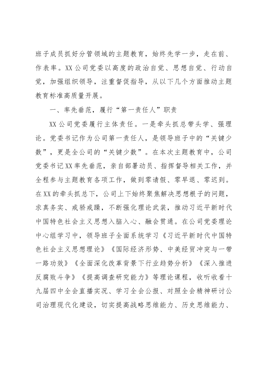 【每日范文】“不忘初心、牢记使命”主题教育自查评估报告 (1).docx,第2页预览