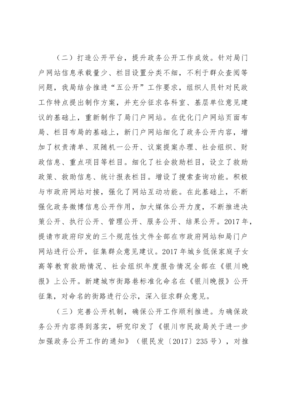关于2017年政务公开工作开展情况的报告.docx,第2页预览