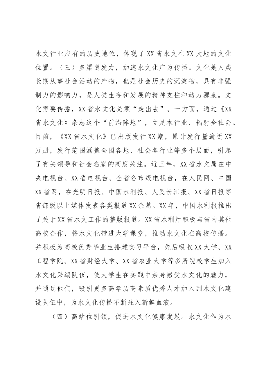 水利思想文化建设调研报告(范文).docx,第4页预览