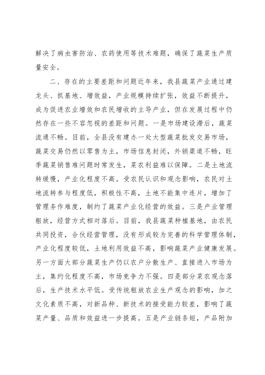 全县蔬菜产业发展情况的调研报告.doc,第3页预览