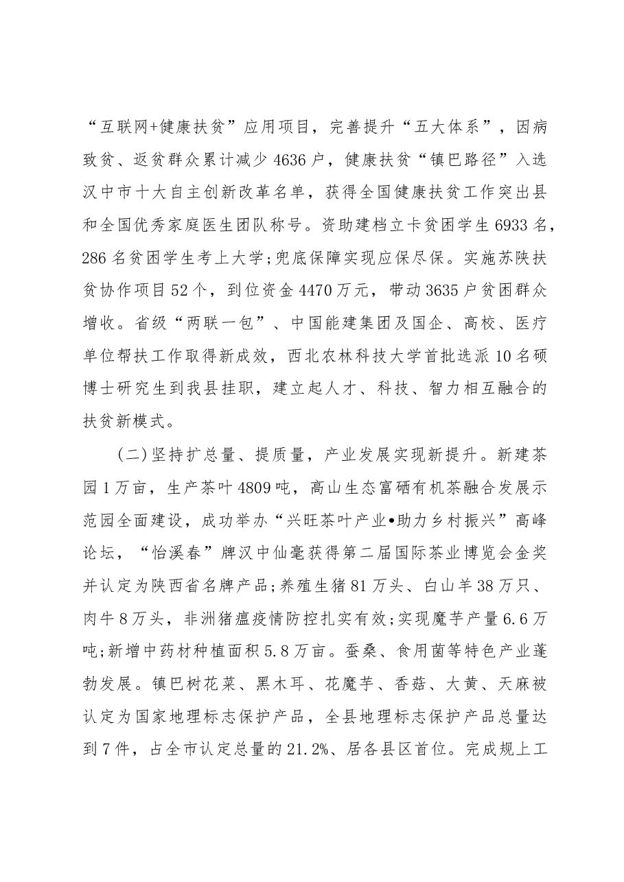 2019年镇巴县人民政府工作报告(全文).docx,第3页预览