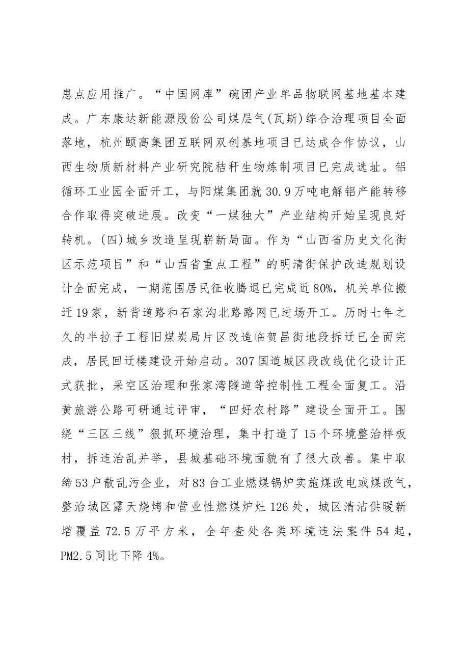 2019年柳林县人民政府工作报告(全文).docx,第3页预览