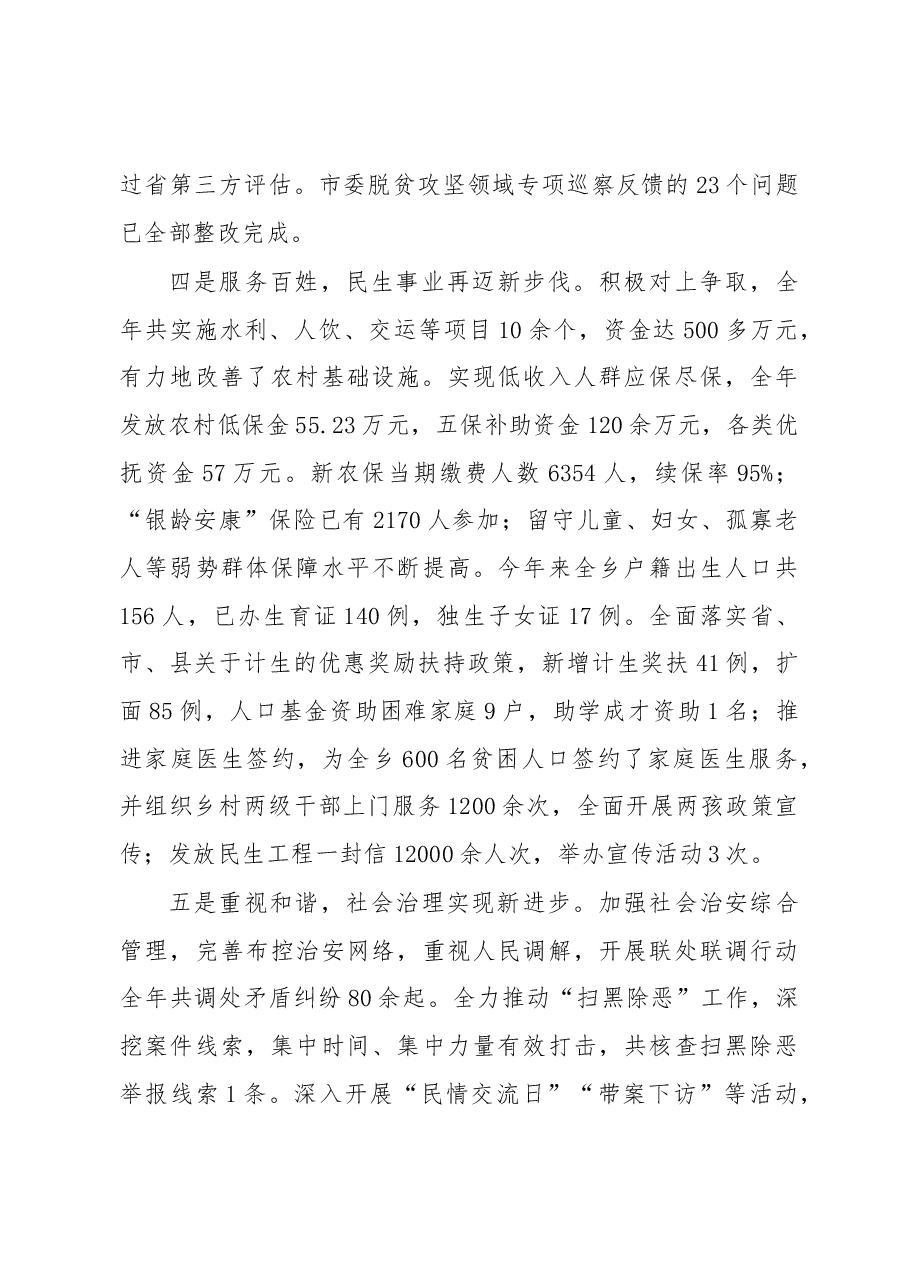 2019年渭桥乡政府工作报告.docx,第4页预览