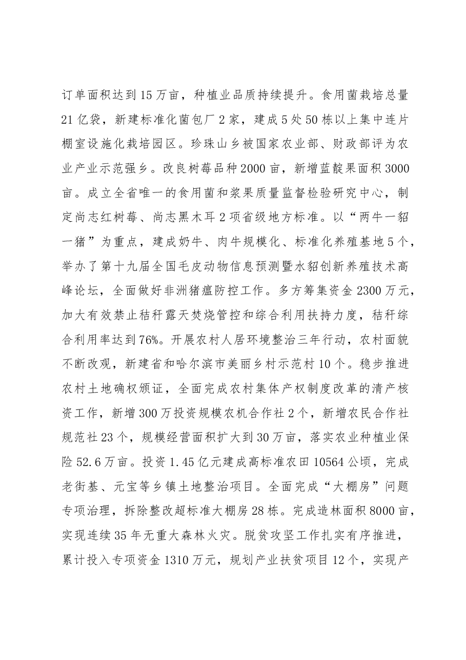 2019年尚志市人民政府工作报告(全文).docx,第3页预览