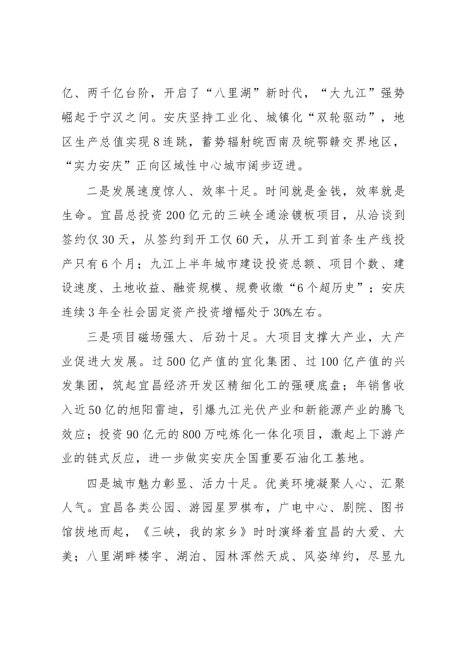 珂赴九江安庆宜昌考察学习报告.doc,第2页预览