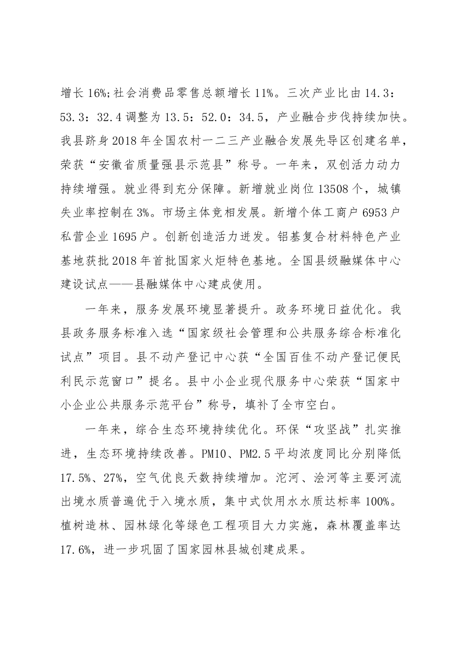 2019年濉溪县人民政府工作报告(全文).docx,第2页预览