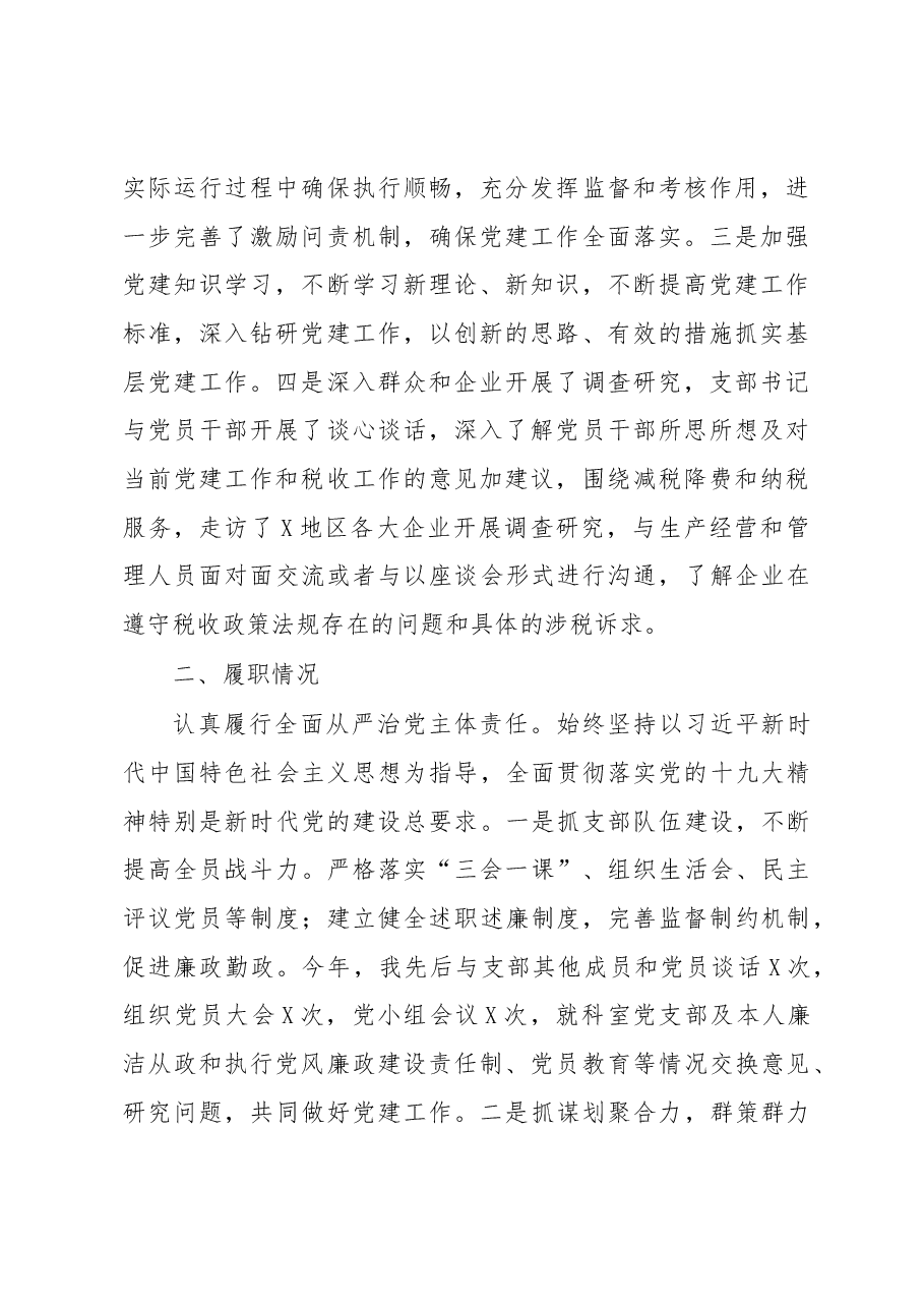 党支部书记2019年度抓党建和党风廉政建设工作报告.docx，第2页预览