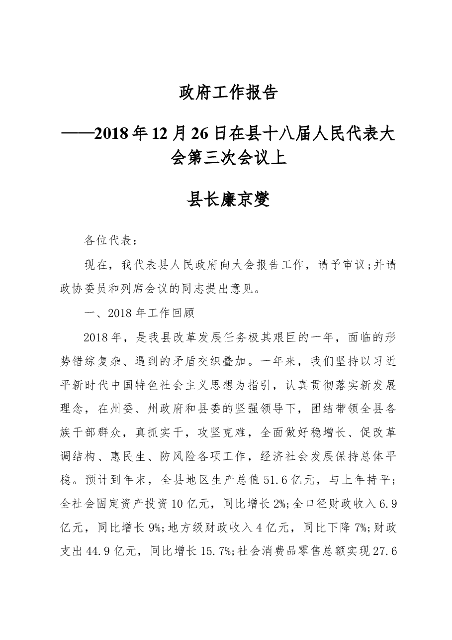 2019年汪清县人民政府工作报告(全文).docx,第1页预览