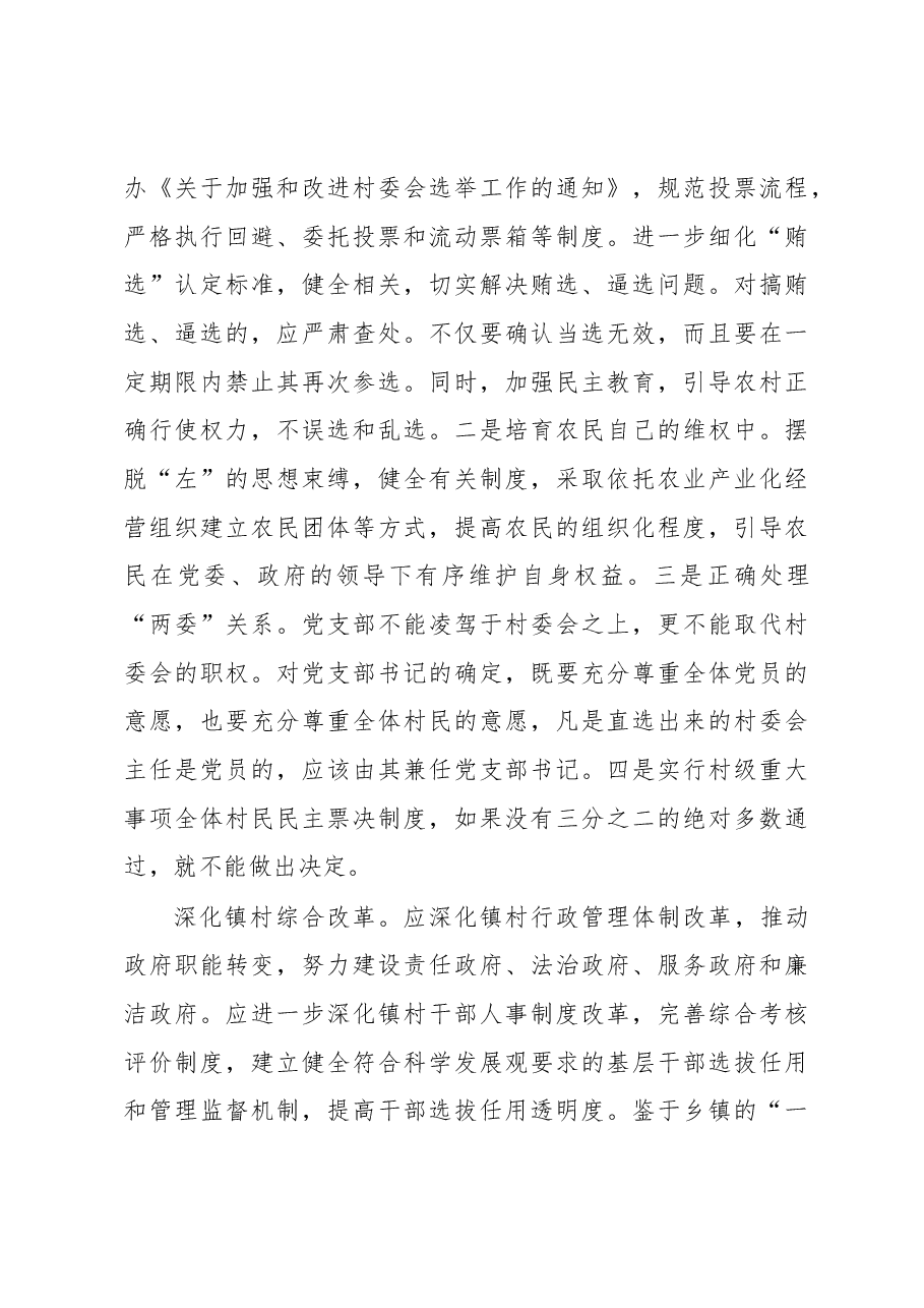 党风廉政建设调研报告4.docx,第4页预览